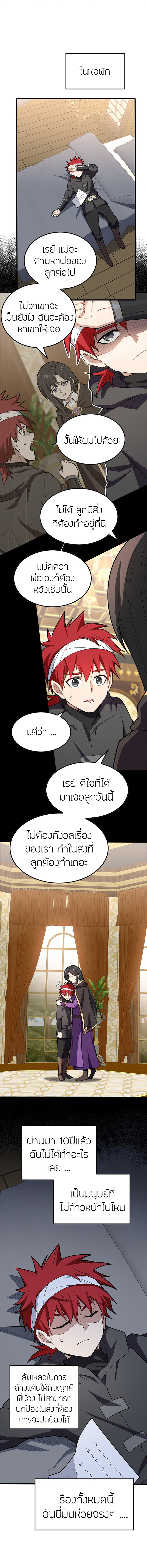 การกลับชาติมาเกิดของมังกร ตอนที่ 30 หน้า 2