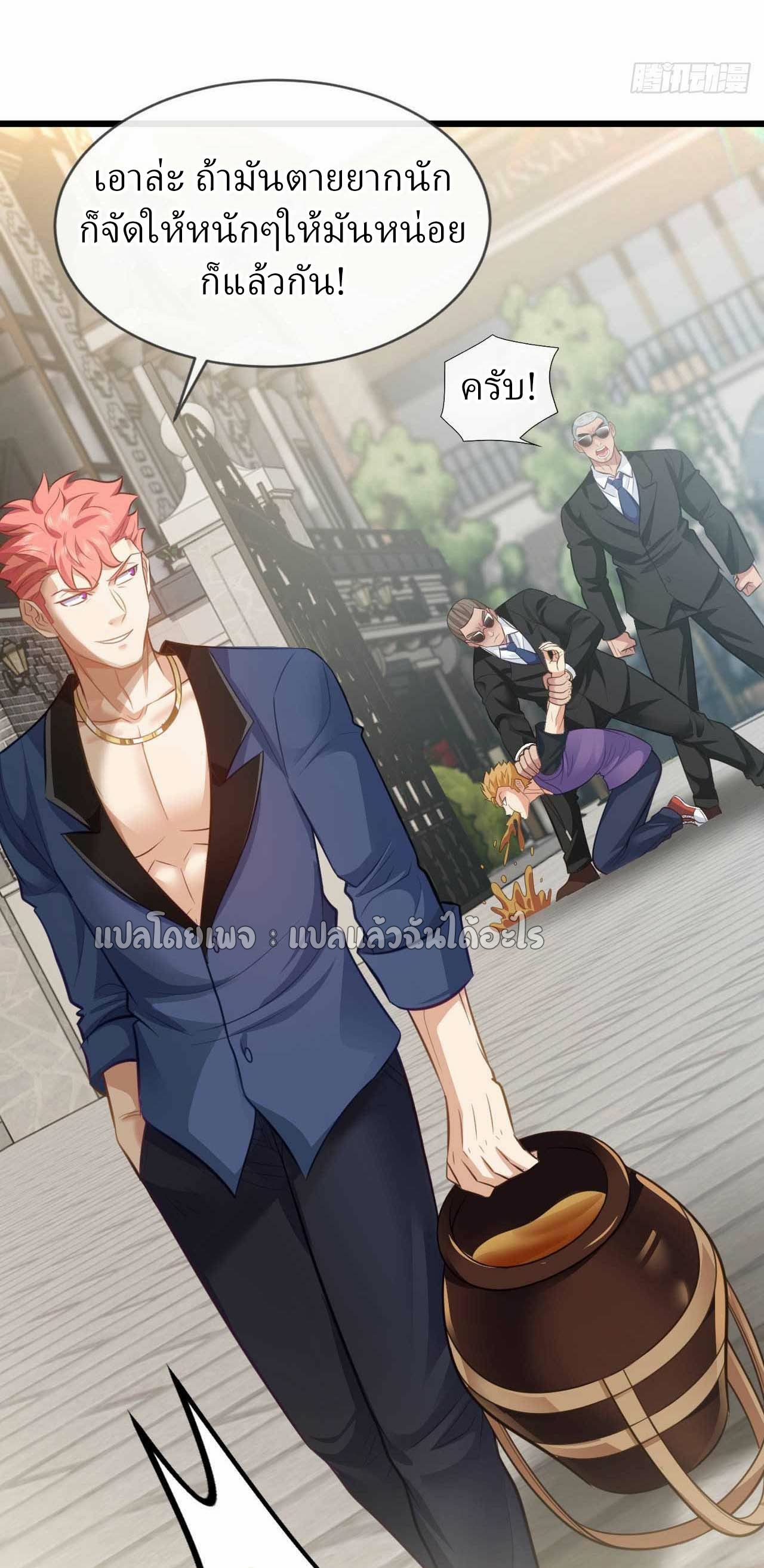 สุดยอดลูกเขยฟ้าประทาน ตอนที่ 46 หน้า 12