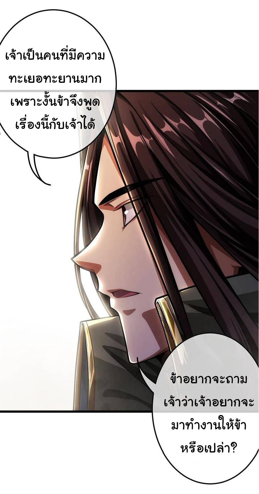 Demon Emperor ตอนที่ 35 หน้า 19