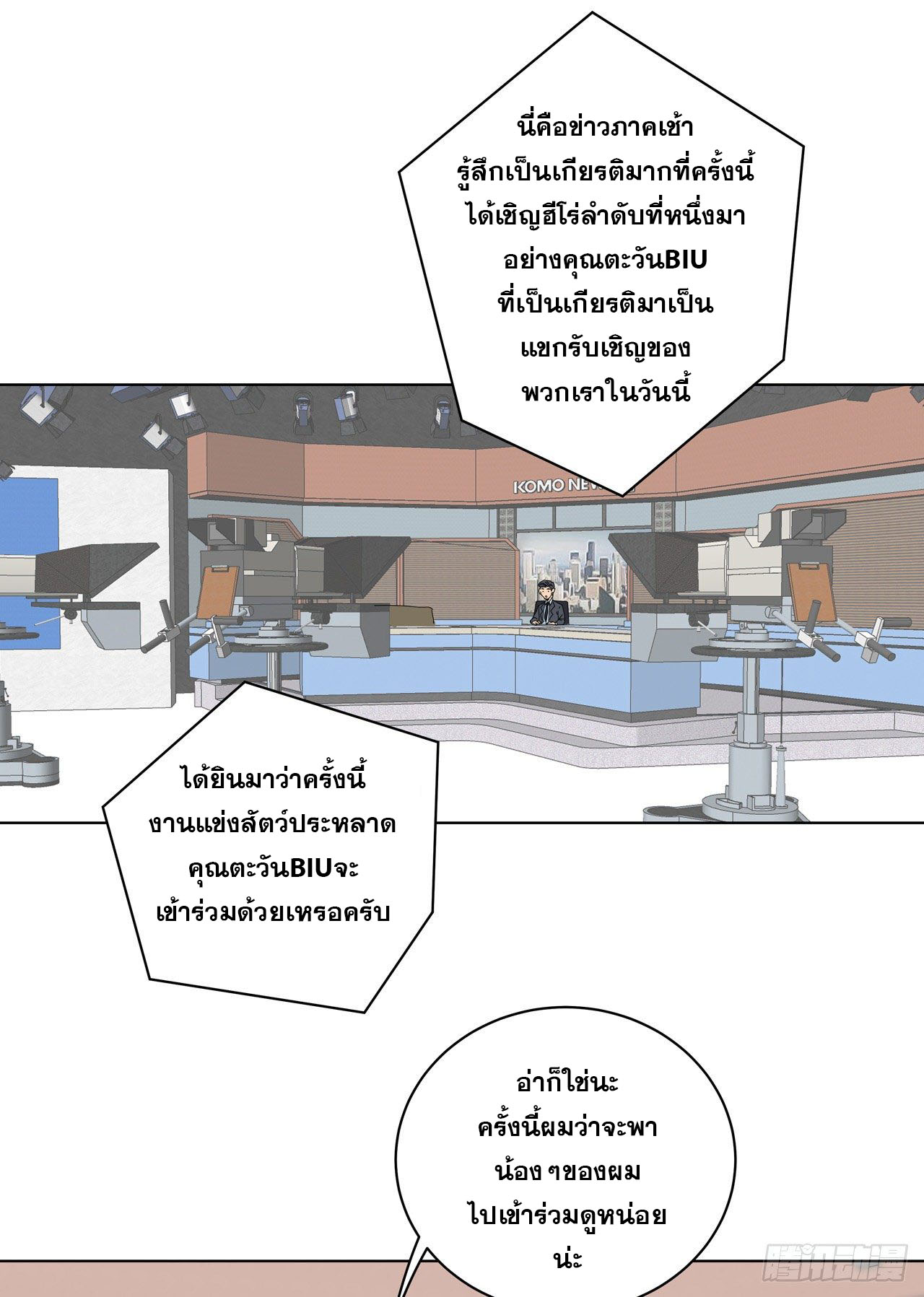Cultivator vs Superhero (ทันจีน) ตอนที่ 44 หน้า 14