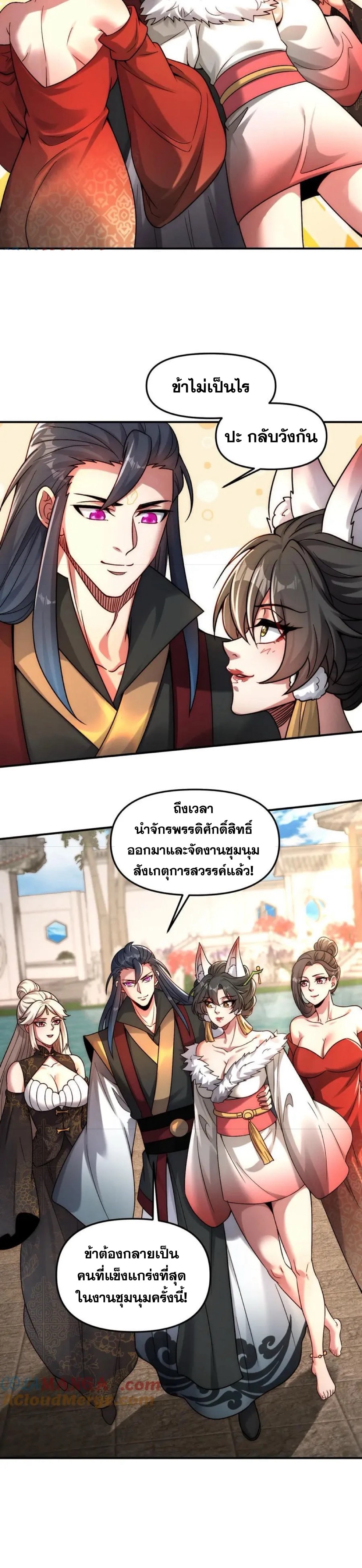 ข้ามีระบบที่สามารถอัญเชิญเทพและปีศาจได้ ตอนที่ 119 หน้า 22
