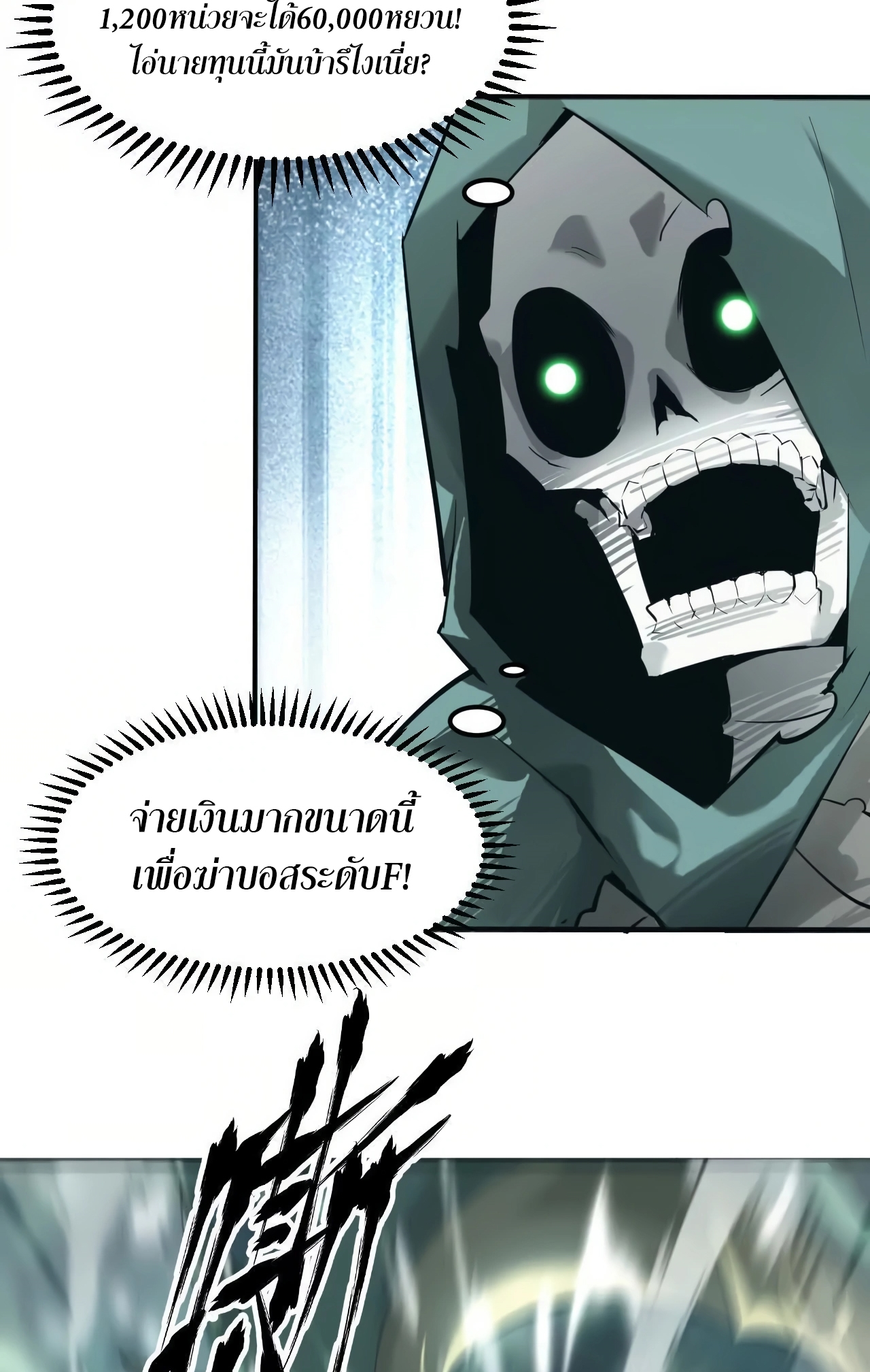 ยอดคน ณ โลกออนไลน์ ตอนที่ 6 หน้า 39