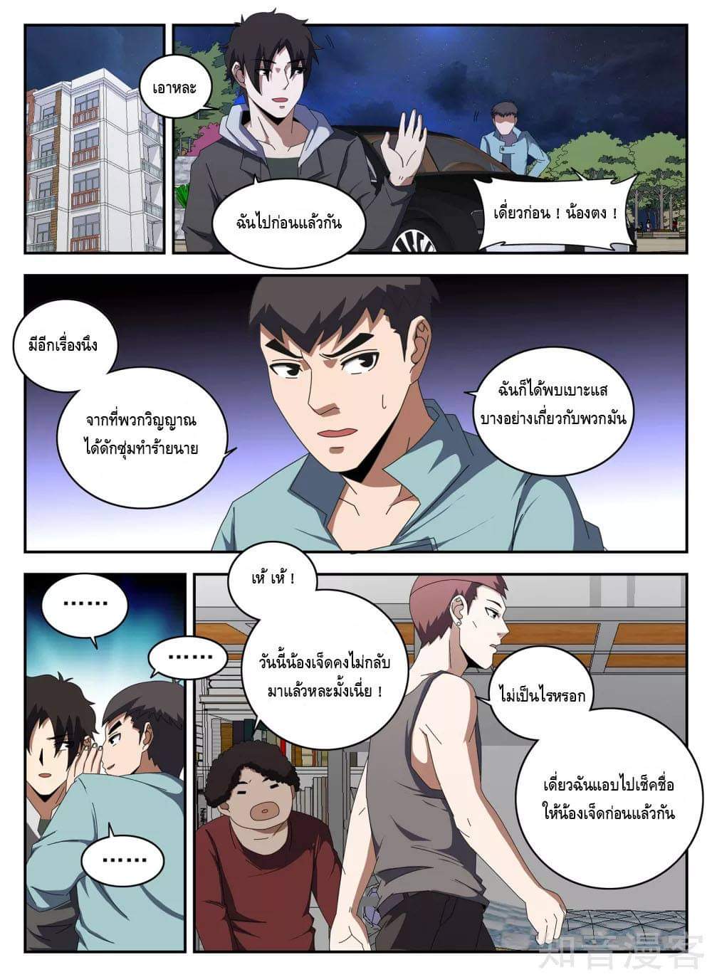 Xie wen dong ตอนที่ 55 หน้า 16