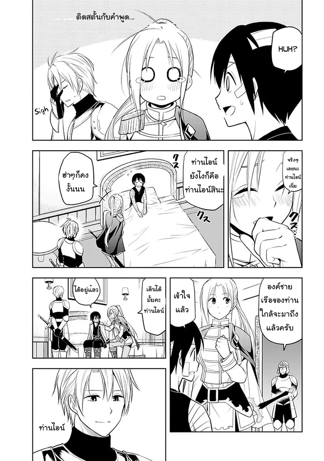 ผมจะกลืนกินหินเวทย์และกลายเป็นผู้ที่แข็งแกร่งที่สุด ตอนที่ 24 หน้า 5