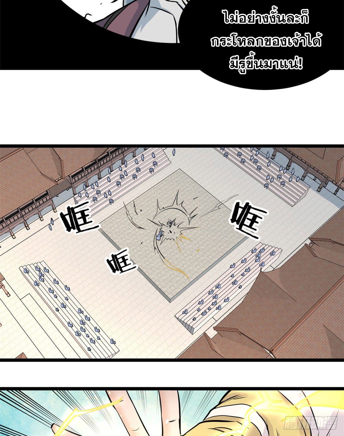 นิกายที่แข็งแกร่งที่สุด (ทันจีน) ตอนที่ 47 หน้า 9