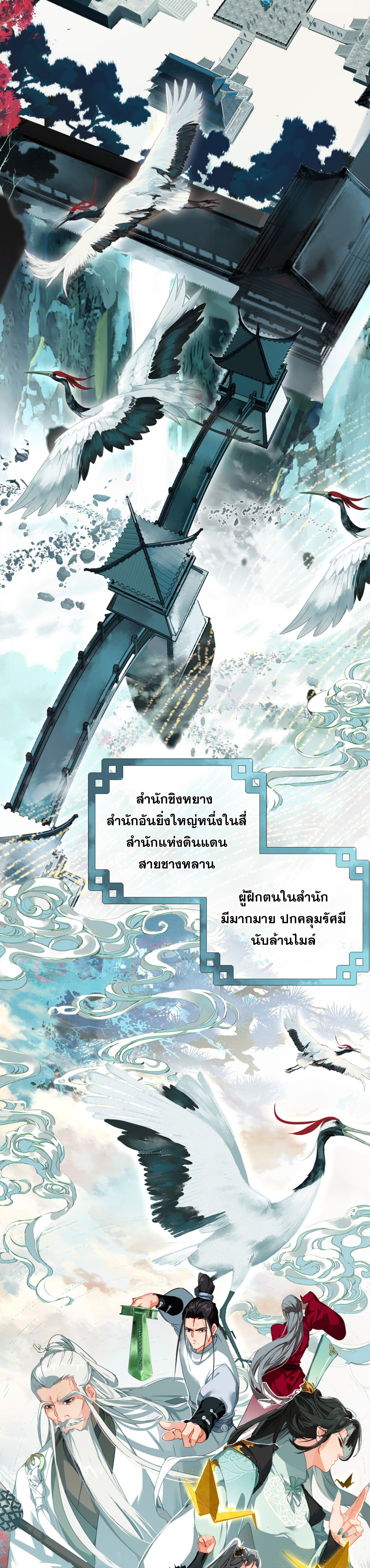 เพราะข้าบำเพ็ญด้วยพลังต้องสาป เลยพิกลเต็มพิกัด ตอนที่ 1 หน้า 2