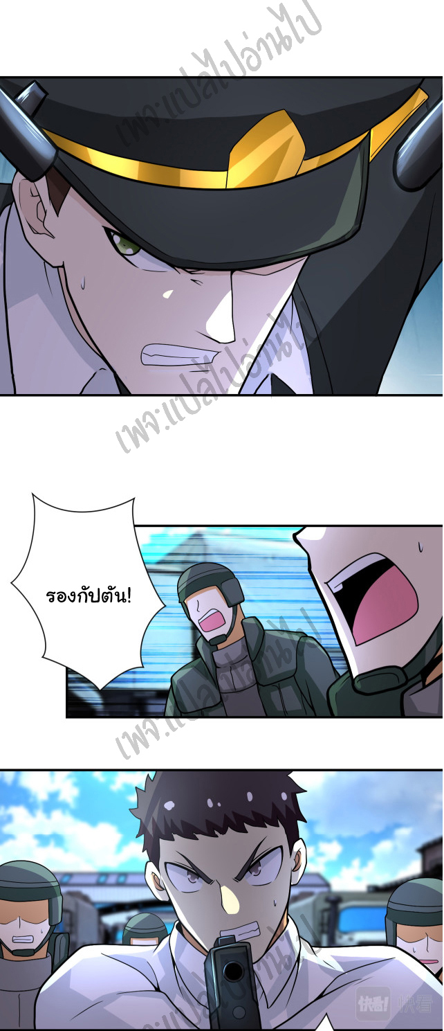 Apocalyptic Super System ตอนที่ 211 หน้า 14