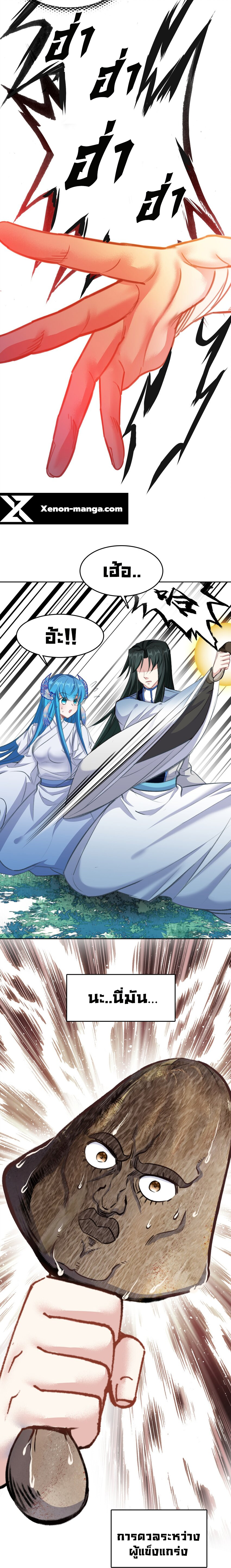 แท้จริงแล้วข้าคือปรมาจารย์ไร้เทียมทาน? ตอนที่ 35 หน้า 10