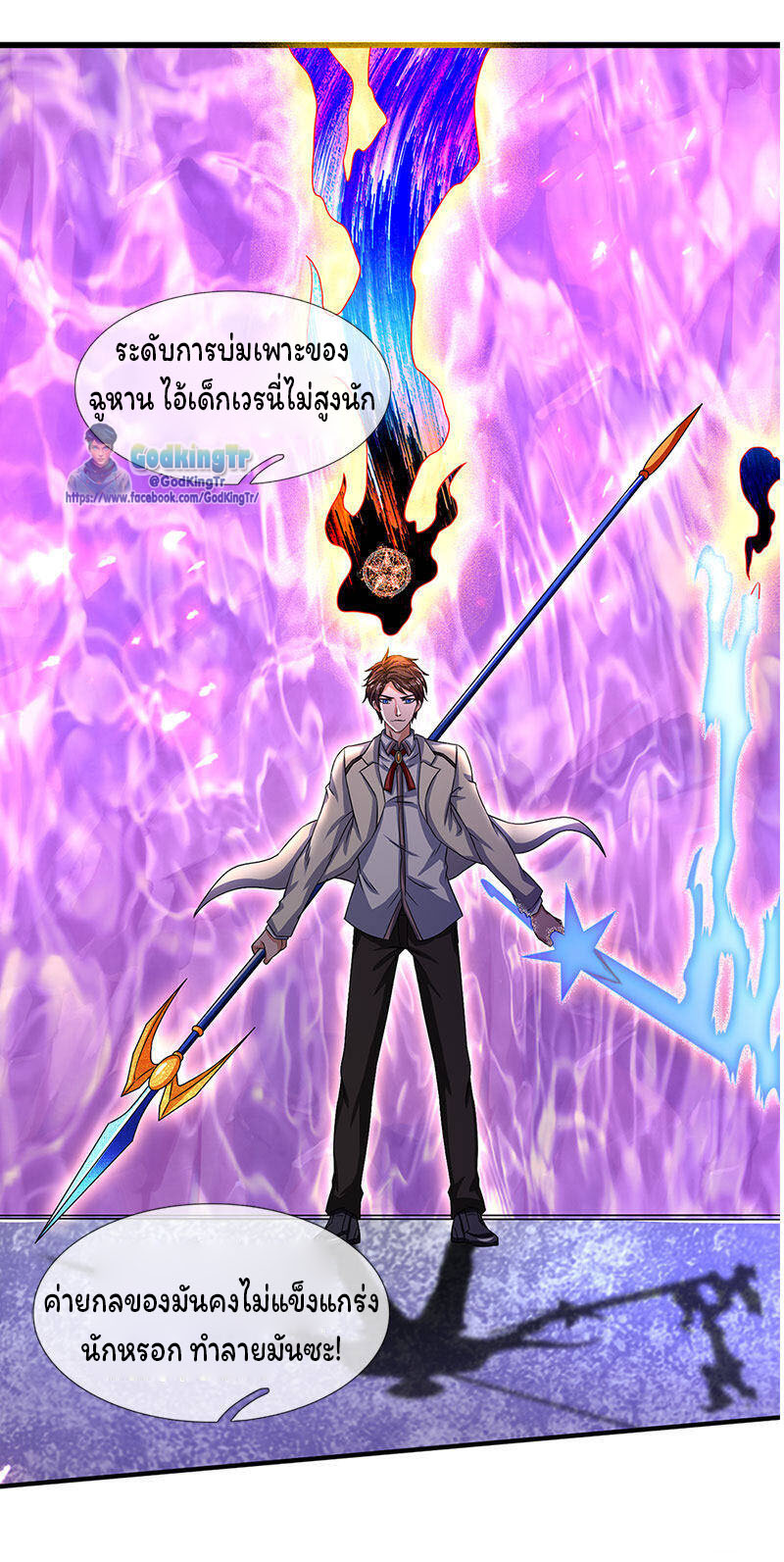 ราชาเทพนิรันดร์ (Eternal god king) ตอนที่ 135 หน้า 9