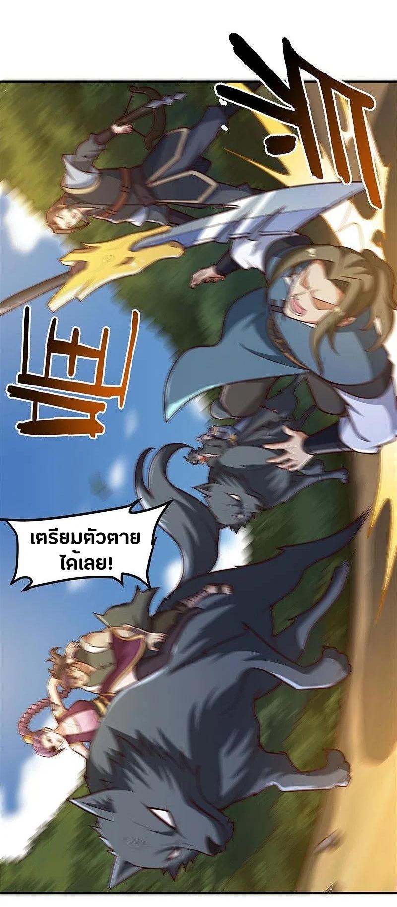 One Sword Reigns Supreme ตอนที่ 168 หน้า 12