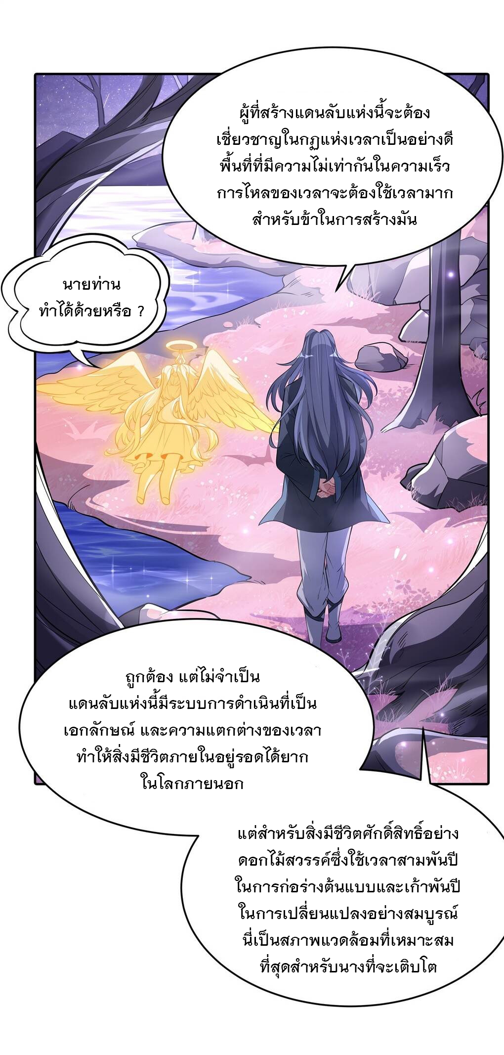 ศิษย์ของข้าล้วนมีอนาคตที่ยิ่งใหญ่ (ชนจีน) ตอนที่ 93 หน้า 7