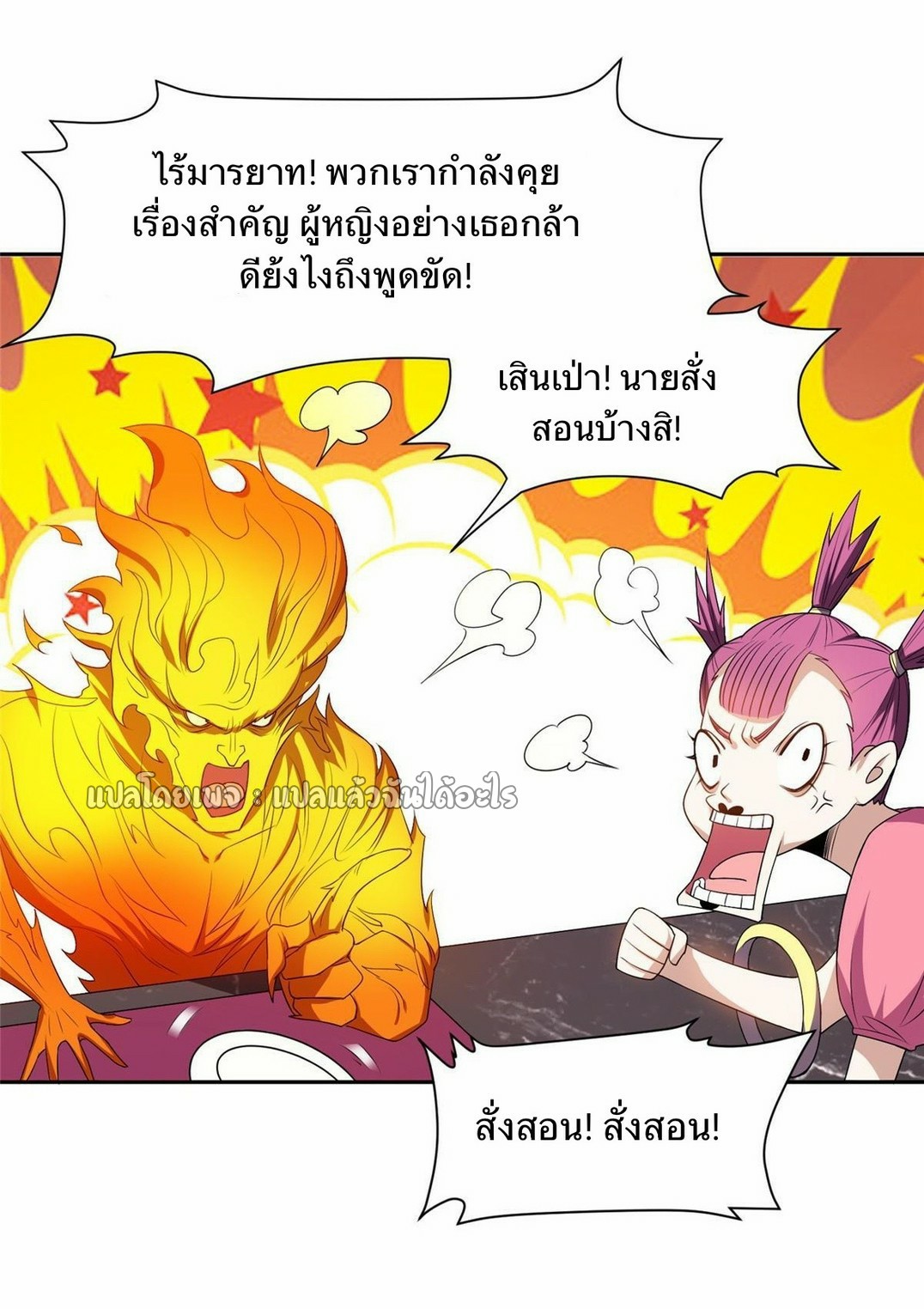 การเกิดใหม่ของพระเจ้ากับระบบผลาญเงินสุดกาว ตอนที่ 158 หน้า 3