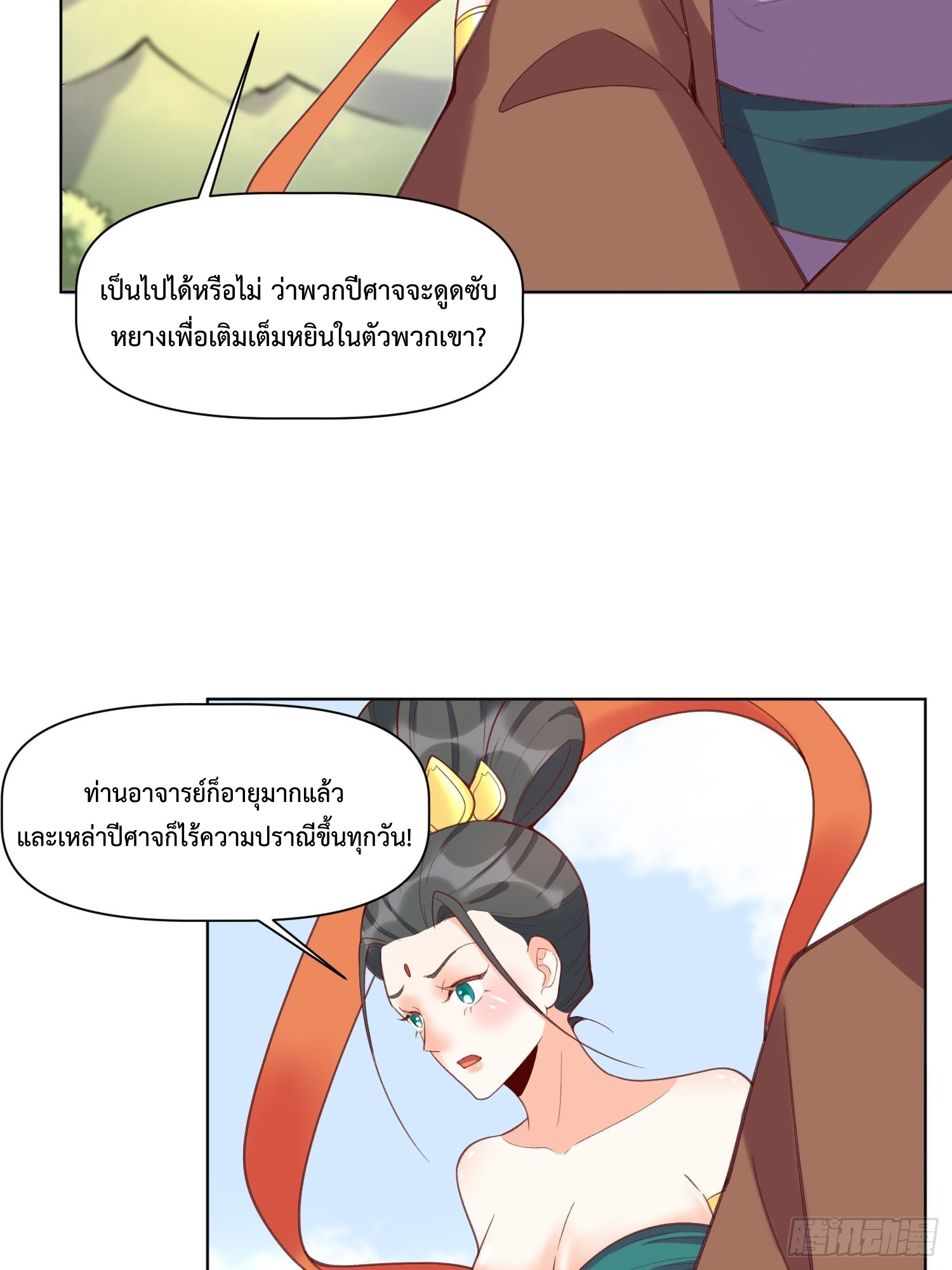 กลายเป็นว่าข้าคือจอมยุทธ์ผู้ยิ่งใหญ่ ตอนที่ 137 หน้า 37