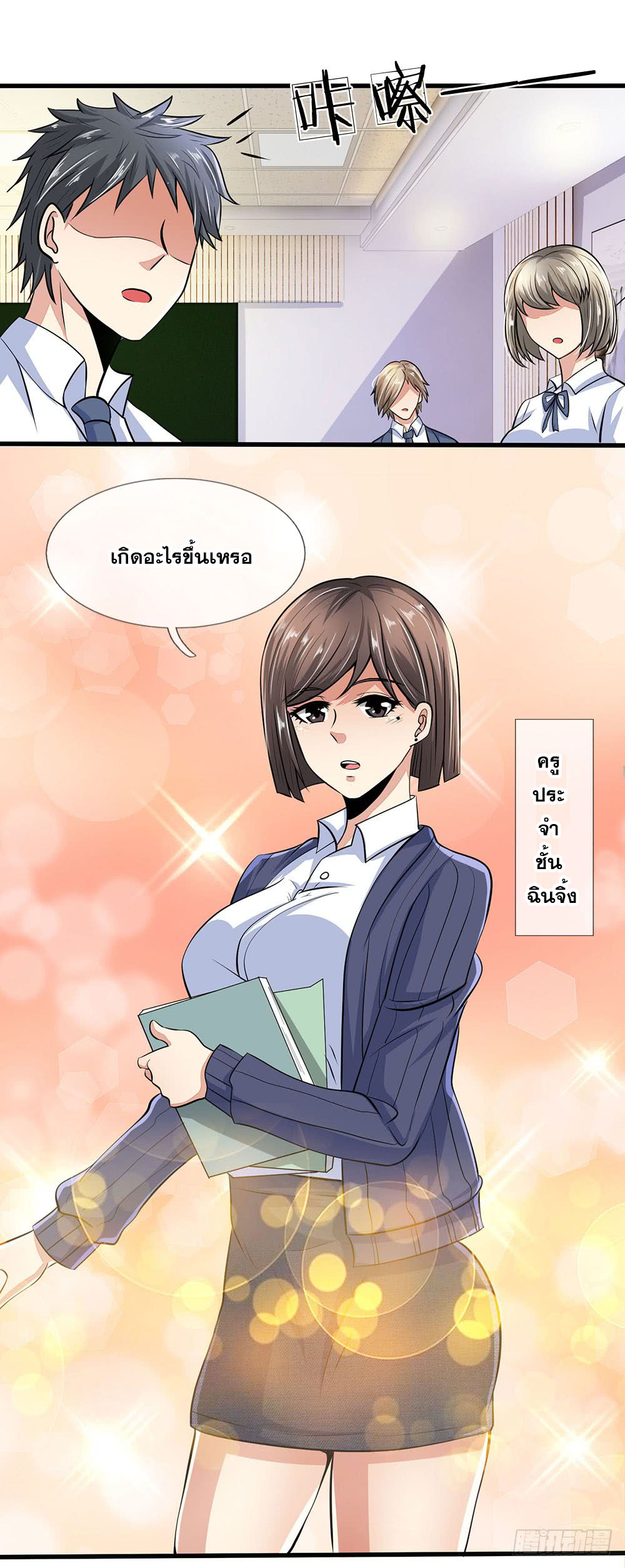 นครเซียนแห่งผู้ต่อต้านสวรรค์ ตอนที่ 21 หน้า 9