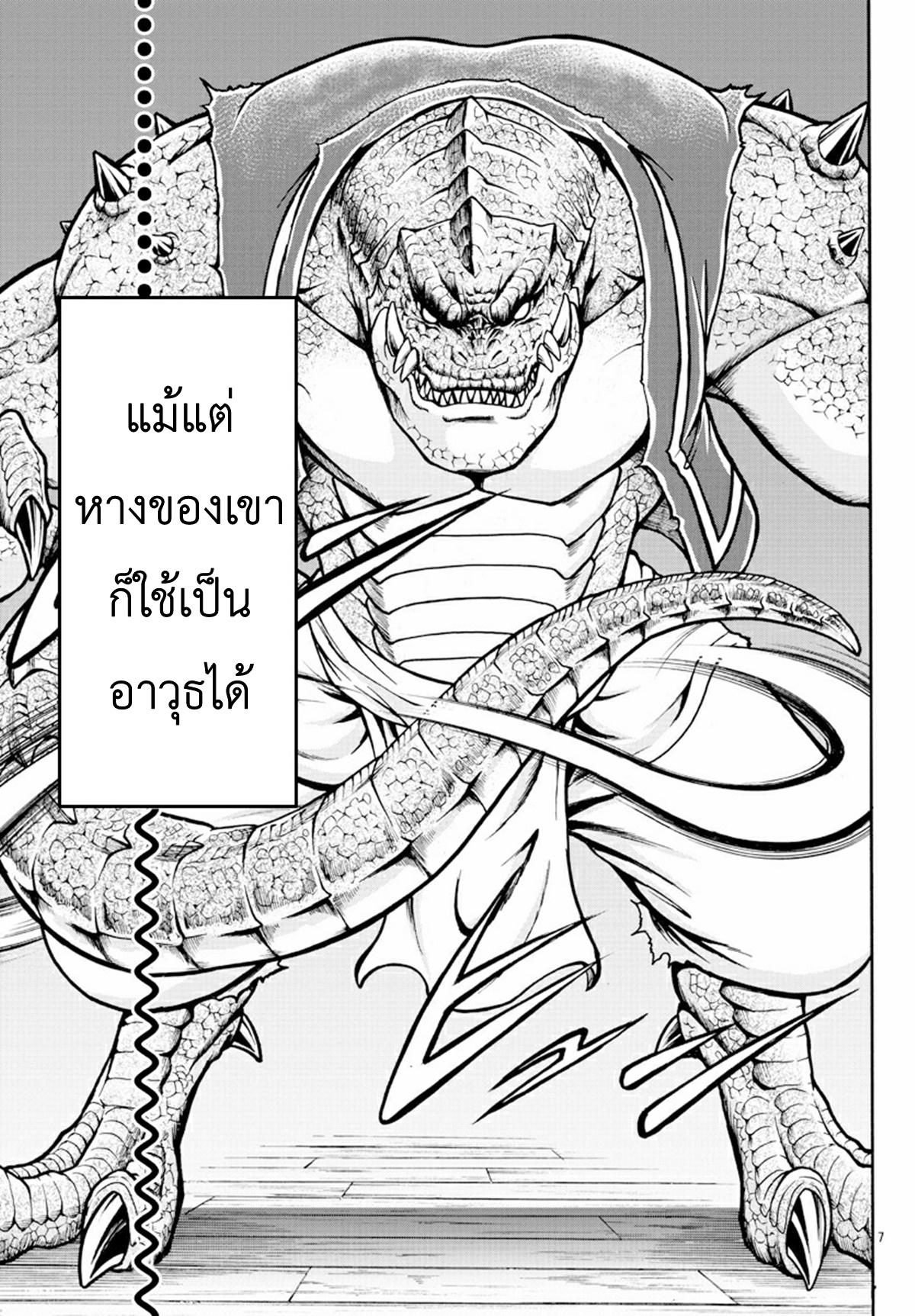 Baki Gaiden: Retsu Kaiou wa Isekai Tensei Shitemo Ikkou ni Kamawan ตอนที่ 4 หน้า 7