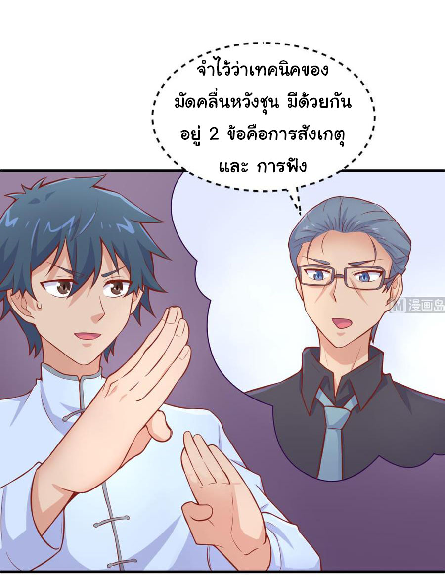 เทพเซียนหมอ ของยัยเทพธิดา ตอนที่ 78 หน้า 2