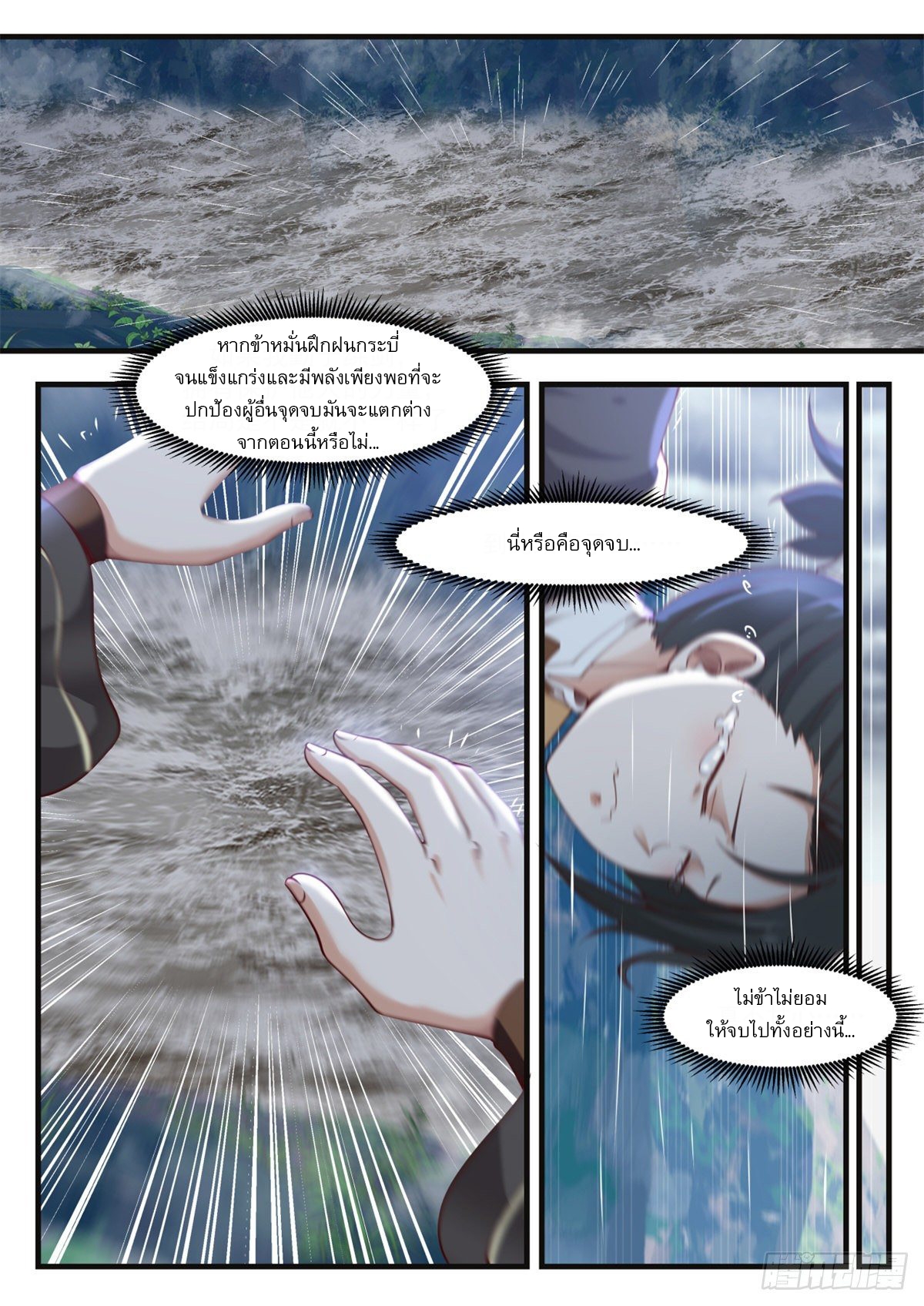 หมื่นกระบี่ทะลวงสวรรค์ ตอนที่ 2 หน้า 8