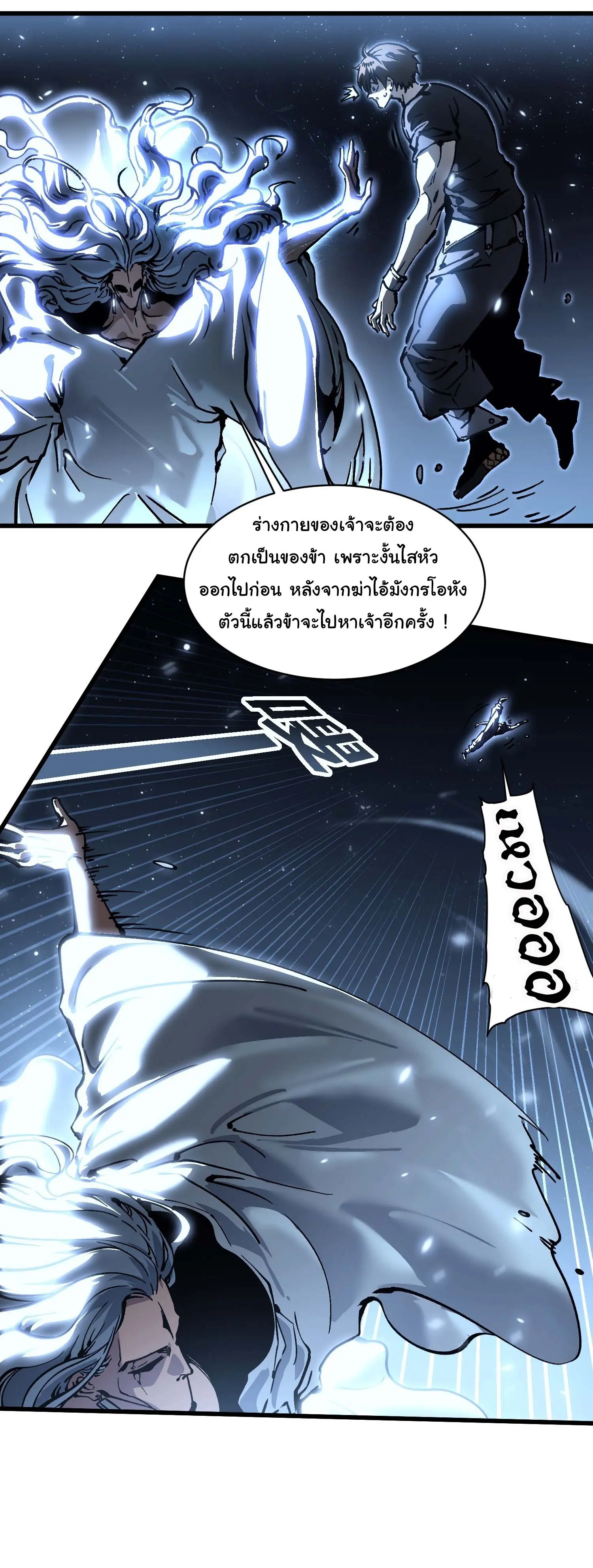 ( อ่านฟรี 80 ตอน ) ขอให้ข้าเป็นราชาเเห่งเหล่ามอนเตอร์ ( Martial Evolution Start by Awakening the King of Monsters ) ตอนที่ 64 หน้า 22