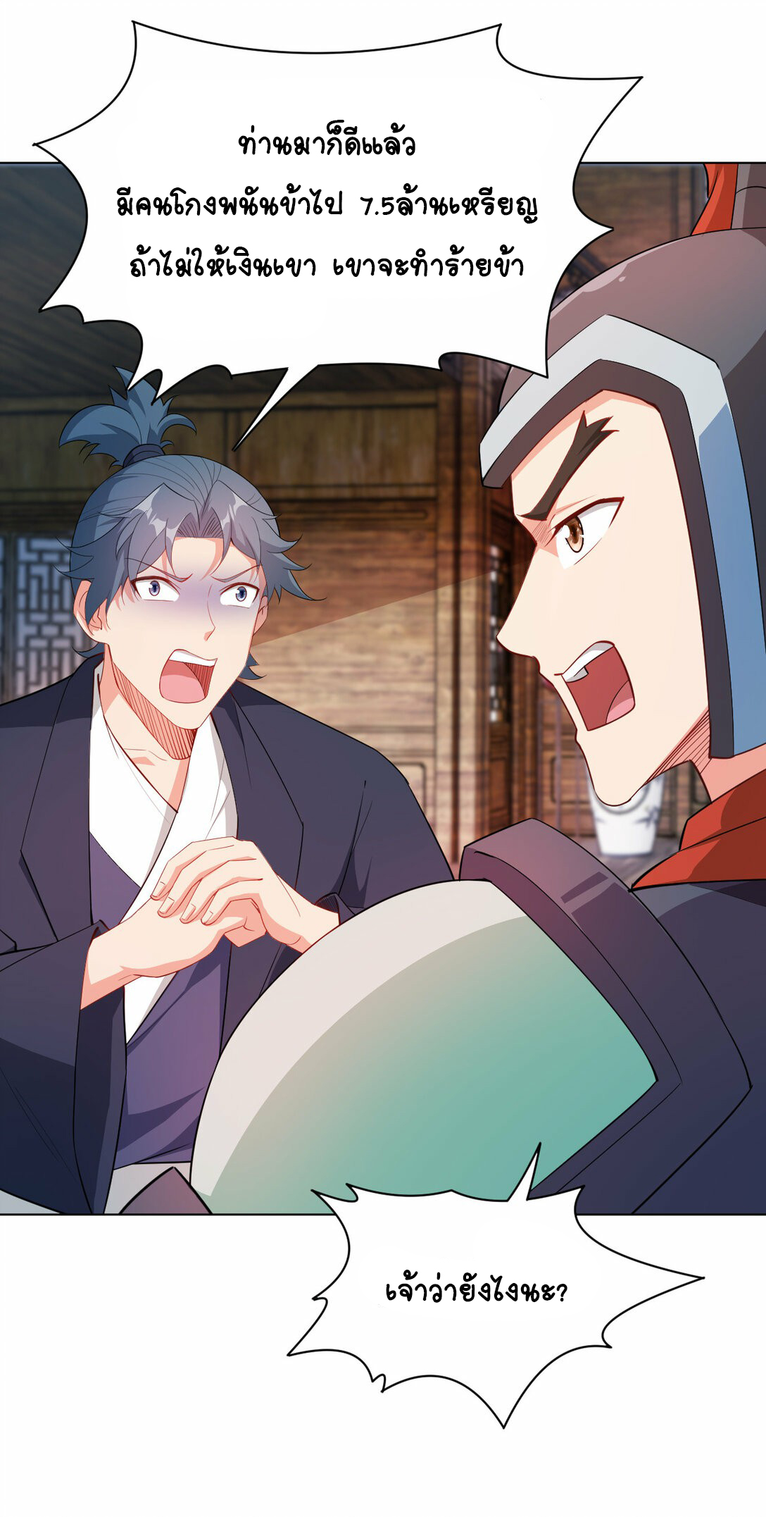 นักรบคีย์บอร์ดอมตะ ตอนที่ 38 หน้า 5