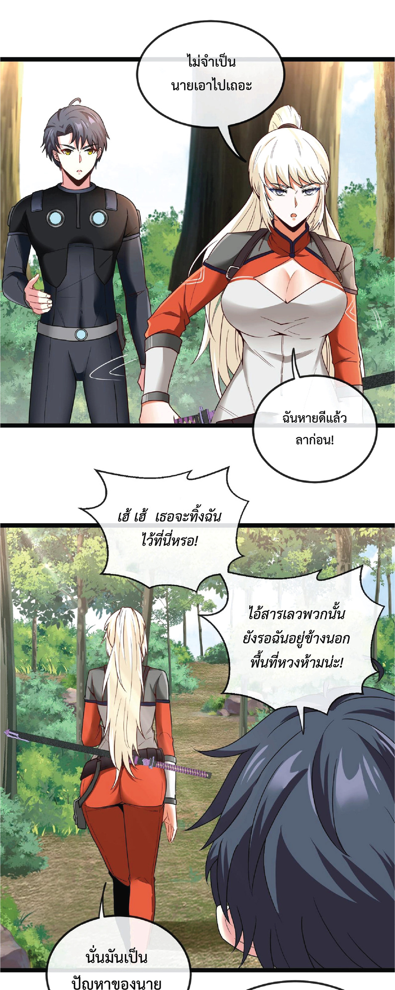 Super god system  ระบบสุดเทพ ตอนที่ 8 หน้า 45