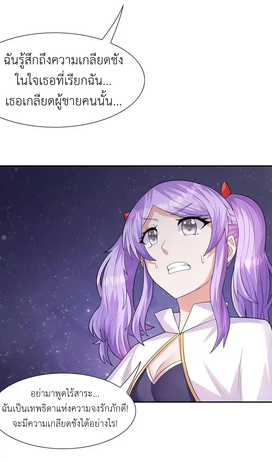 My Harem Is Entirely Female Demon Villains ตอนที่ 31 หน้า 35