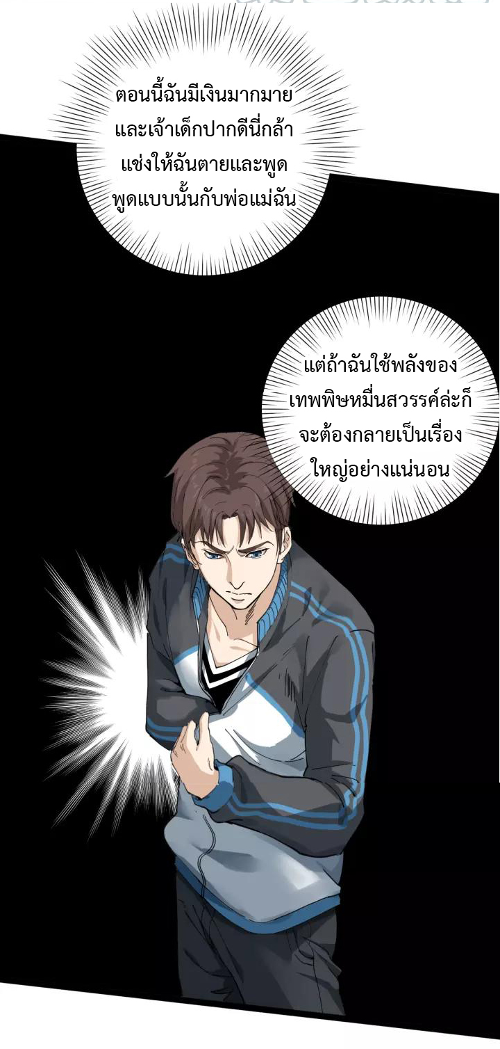 หมอเกรียนเซียนพิษ ตอนที่ 4 หน้า 27