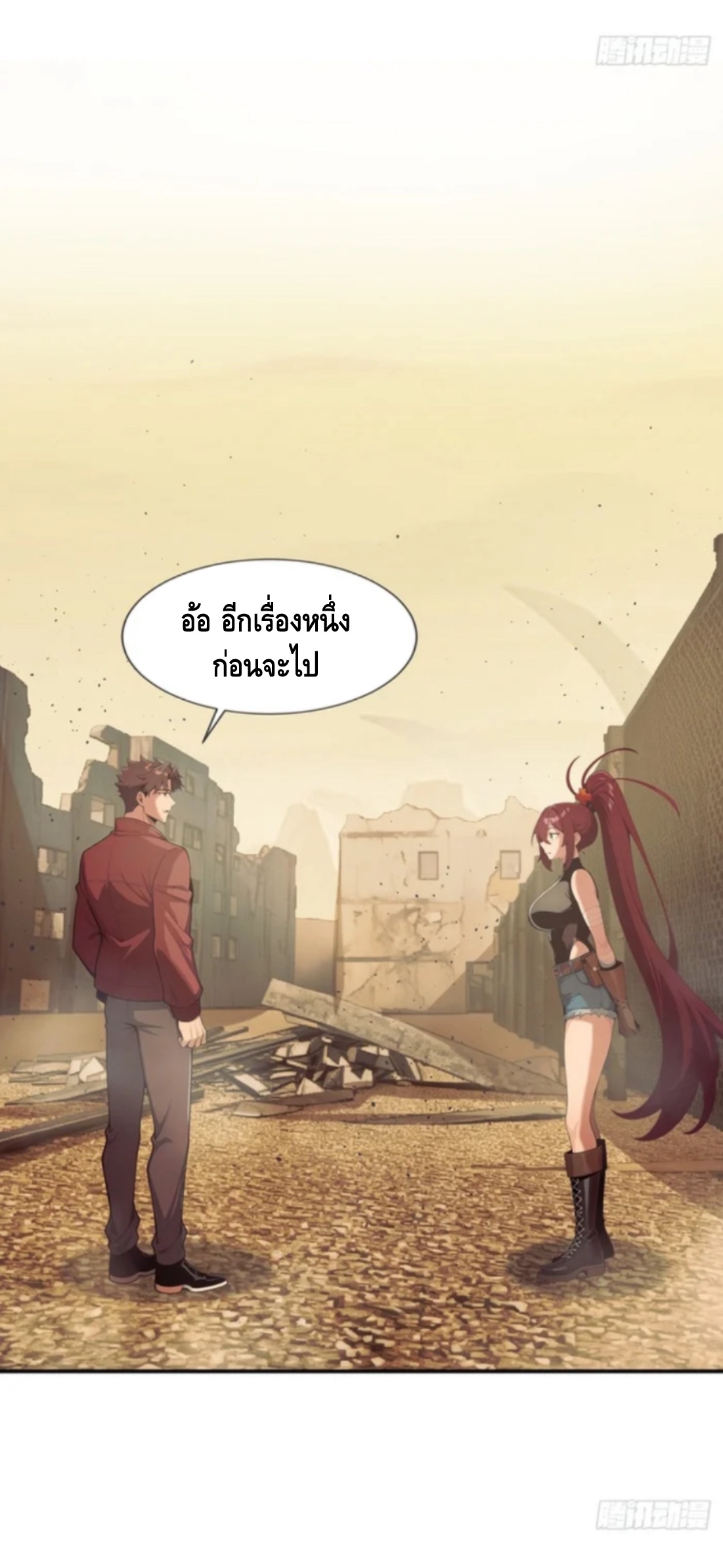 พ่อค้าเถื่อนแห่งวันสิ้นโลก ตอนที่ 10 หน้า 28