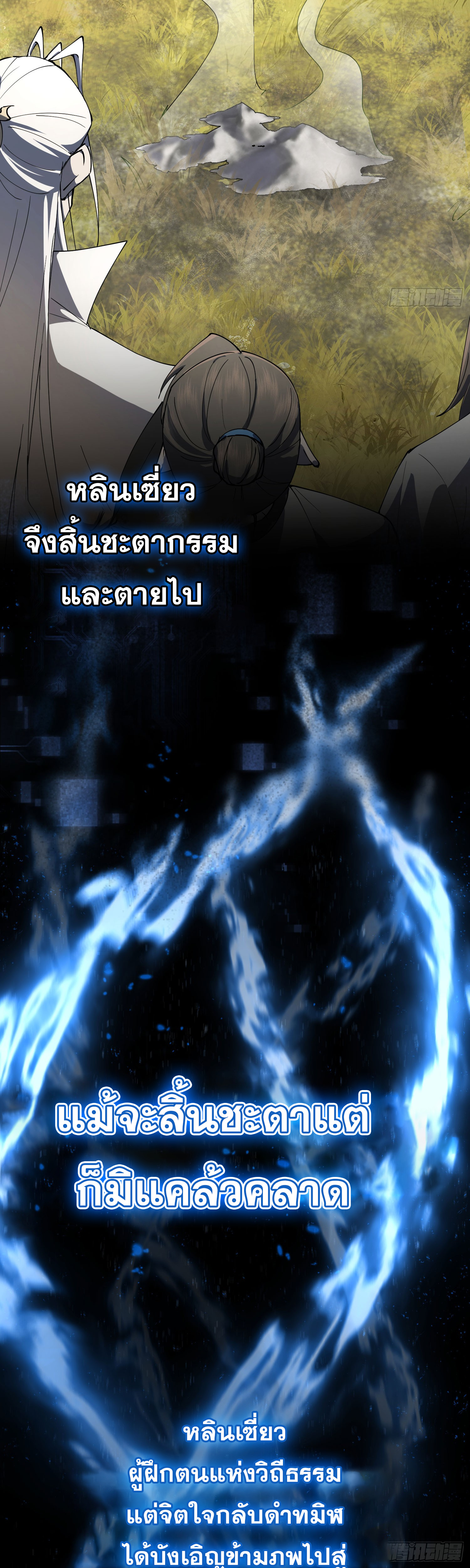 เพราะช้ำใจโดนทรยศจึงขอฝึกเป็นเซียนให้แตกฉาน ตอนที่ 1 หน้า 4