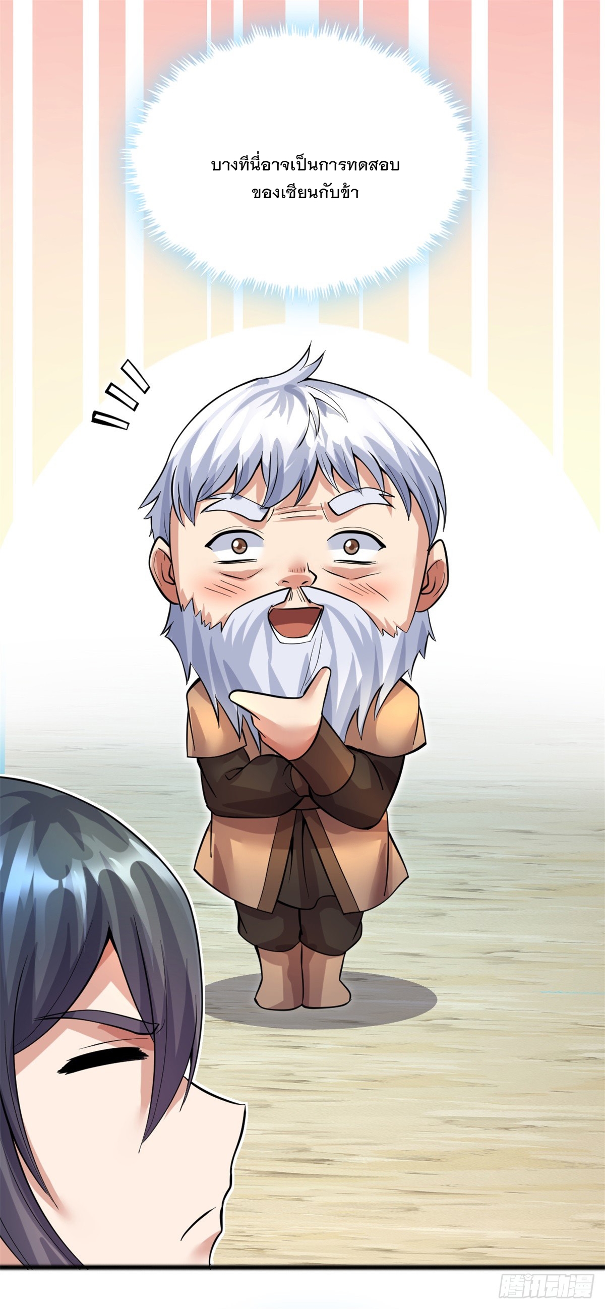 ด้วยเขตแดนกระบี่ ข้าสามารถเป็นเซียนกระบี่ได้ ตอนที่ 30 หน้า 12