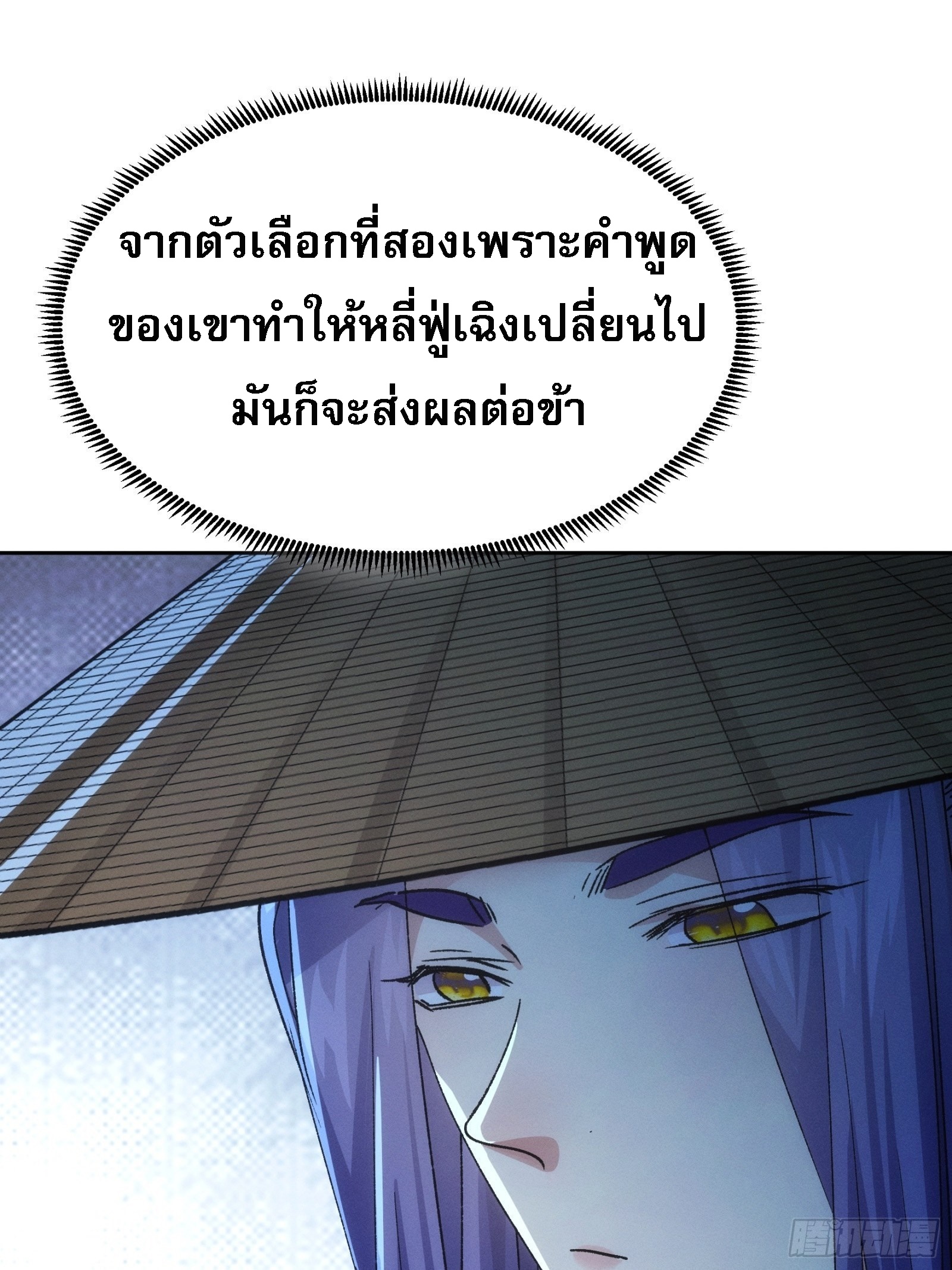 ข้าจะกำหนดชะตาตัวเอง ทันจีน ตอนที่ 113 หน้า 27