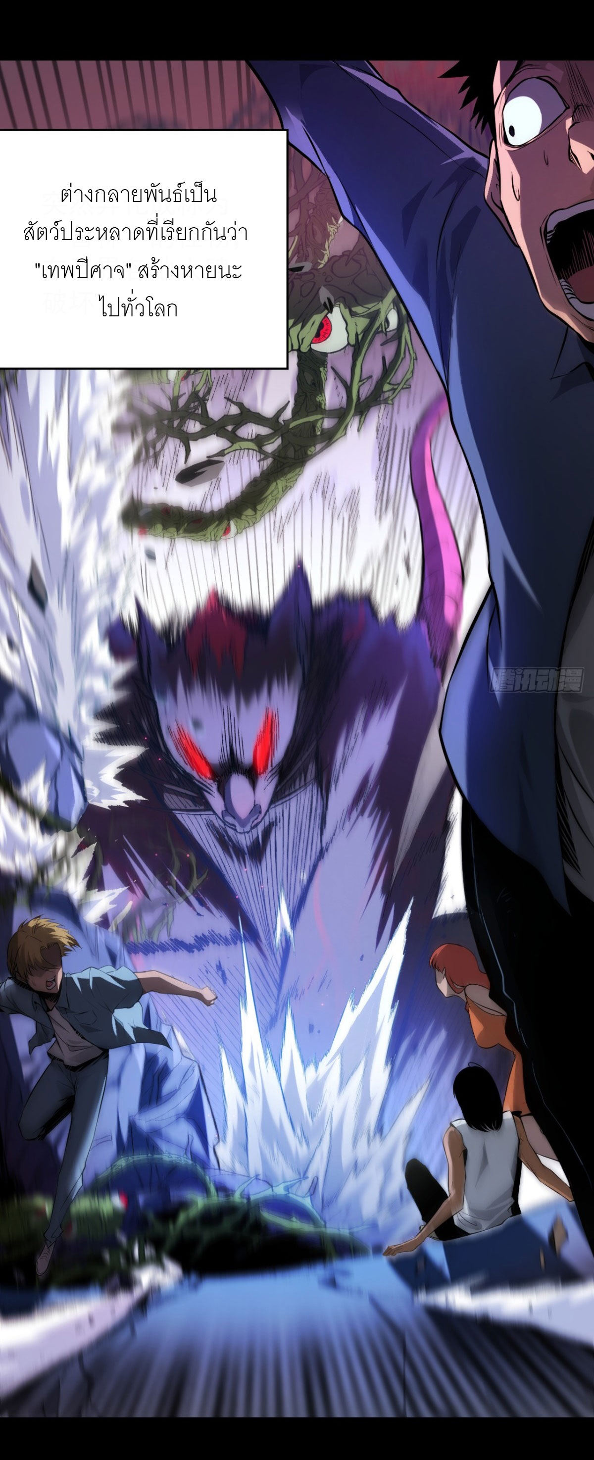 ฉันผู้อยู่เหนือโชคชะตา ตอนที่ 1 หน้า 30