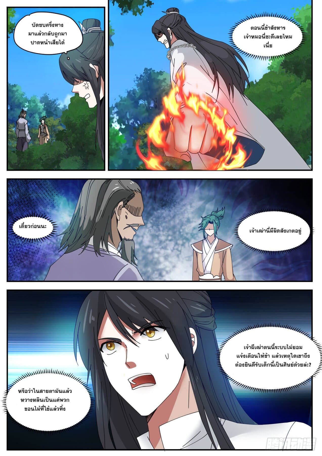 ปฐมบุรุษแห่งยุค (ทันจีน) ตอนที่ 43 หน้า 12