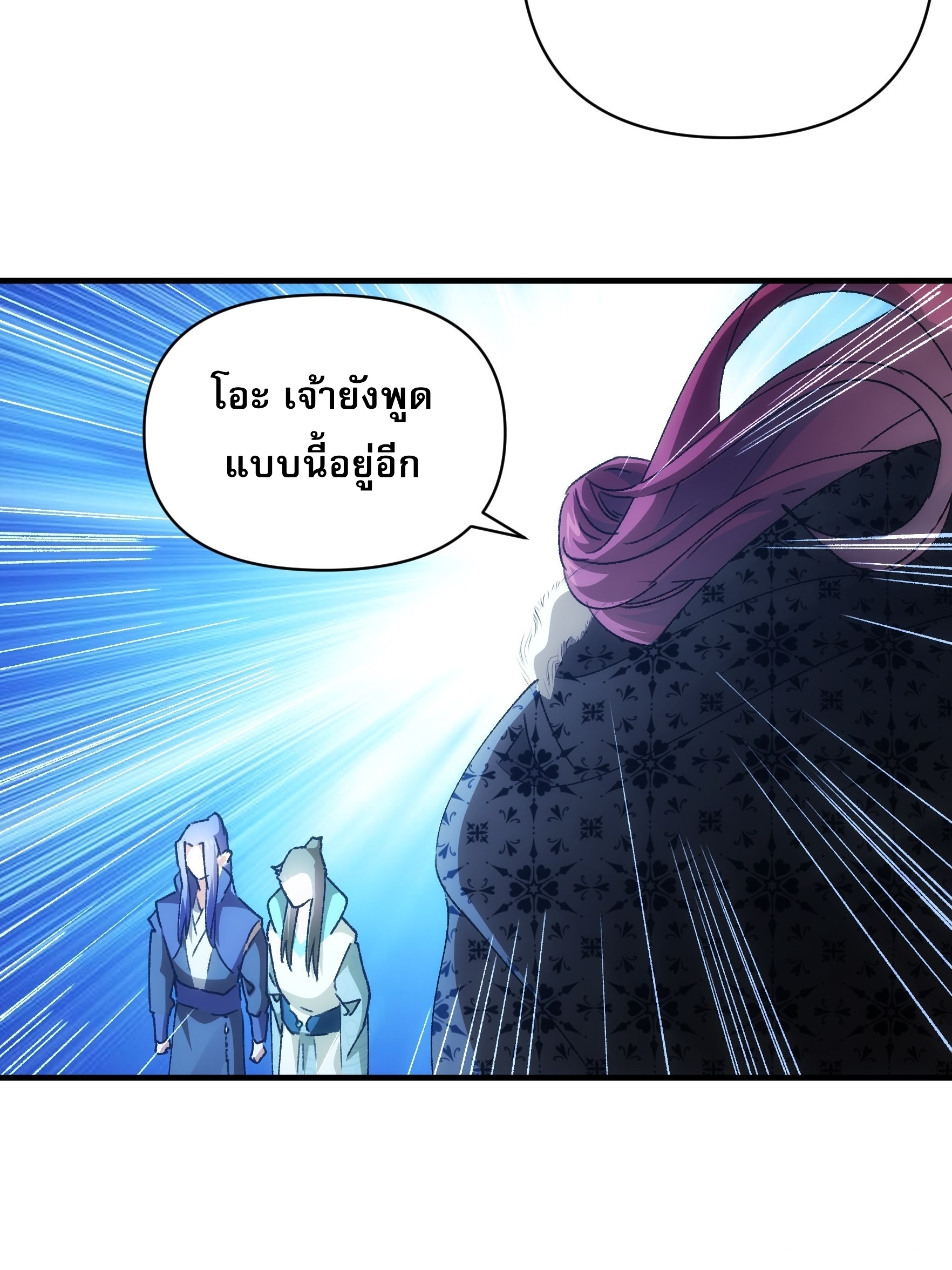 ข้าจะกำหนดชะตาตัวเอง ทันจีน ตอนที่ 90 หน้า 22