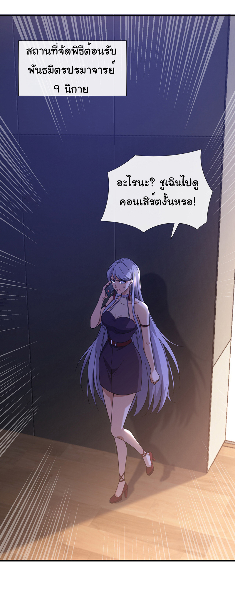 Chu Chen, the trash son-in-law ตอนที่ 65 หน้า 12