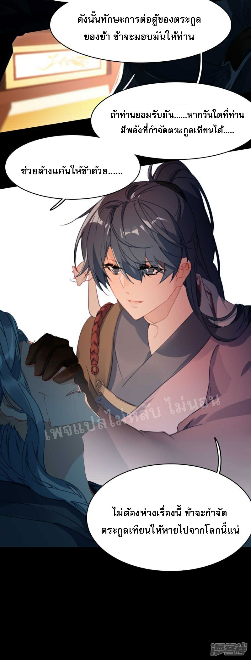 |.การเกิดใหม่ของจักรพรรดิมังกร ตอนที่ 22 หน้า 8