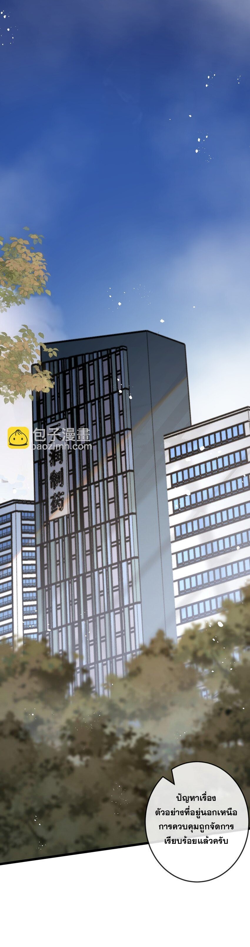 สุดยอดฟาร์มวันสิ้นโลก ตอนที่ 9 หน้า 25