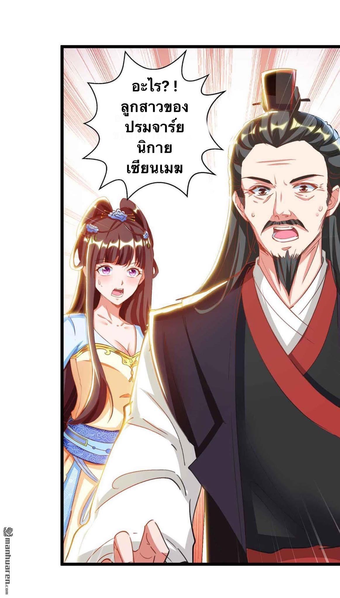 ระบบเทพเเห่งการกลืนกิน ตอนที่ 18 หน้า 4