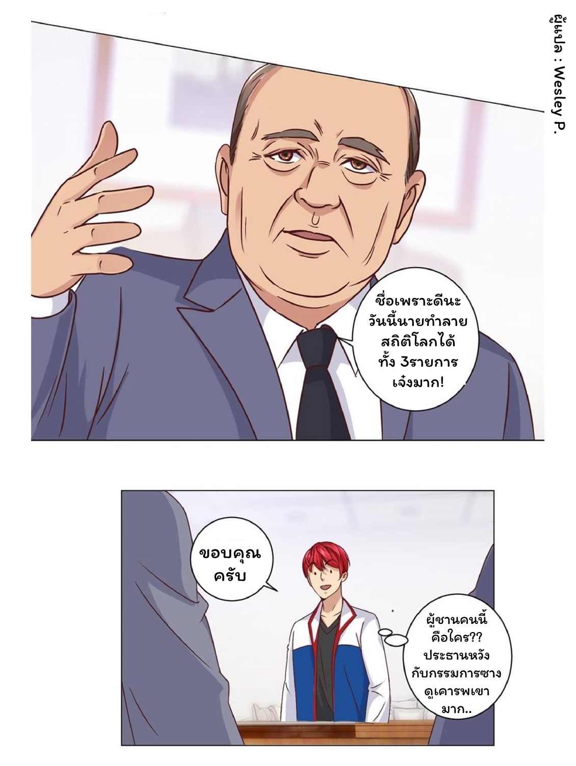 ระบบพระเจ้า ตอนที่ 57 หน้า 3