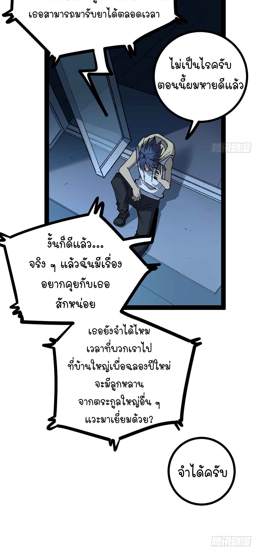 Gatekeeper of the Boundless World | ผู้พิทักษ์ประตูแห่งดินแดนไร้ขอบเขต ตอนที่ 47 หน้า 16