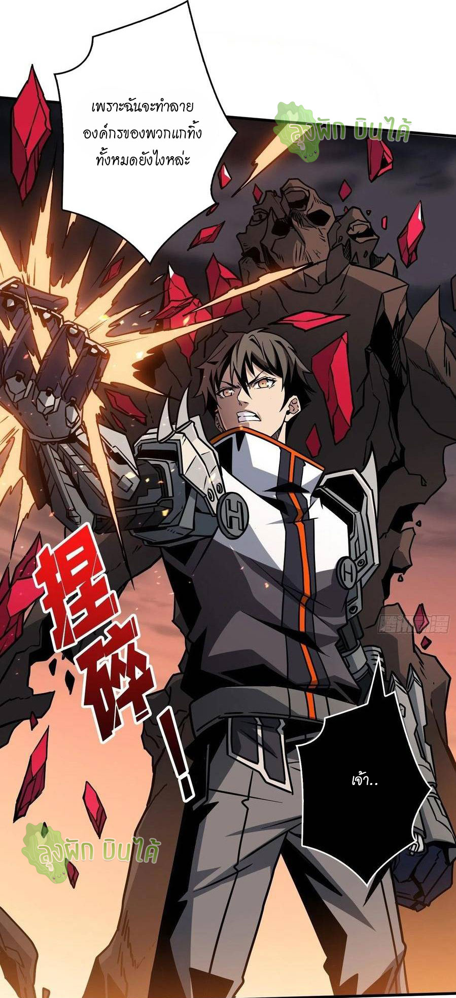 (ชนจีน) IT STARTS WITH A KINGPIN ACCOUNT - จุติจอมราชัน ตอนที่ 57 หน้า 27