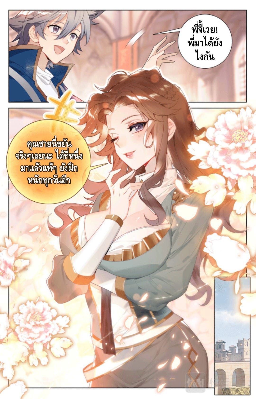 Absolute resonance ตอนที่ 85 หน้า 12