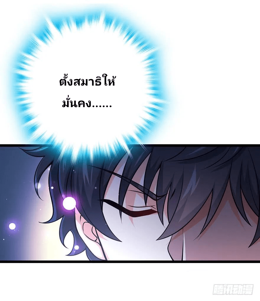 The new life of the Kuan King-ชีวิตใหม่ของราชาจอมกวน ตอนที่ 45 หน้า 65