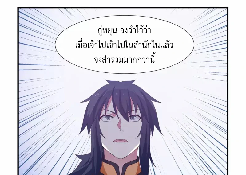 Chaos Alchemist (วิบัติการณ์เทพเซียนโอสถ) ตอนที่ 150 หน้า 27