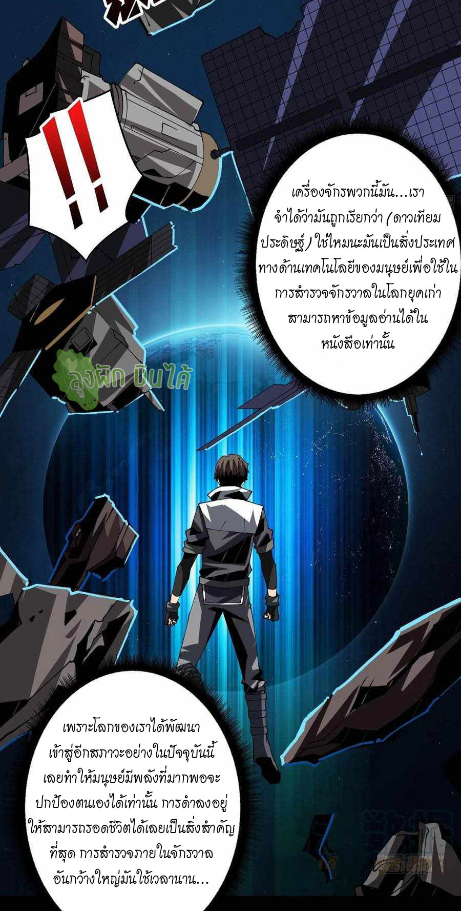 (ชนจีน) IT STARTS WITH A KINGPIN ACCOUNT - จุติจอมราชัน ตอนที่ 115 หน้า 31