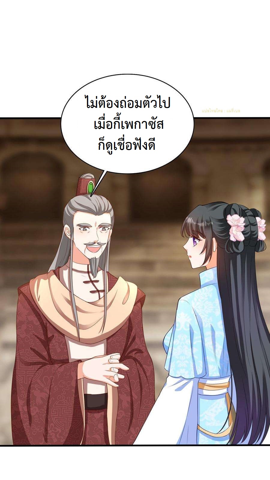 ปีศาจที่ไร้เทียมทานในโลก ตอนที่ 18 หน้า 2