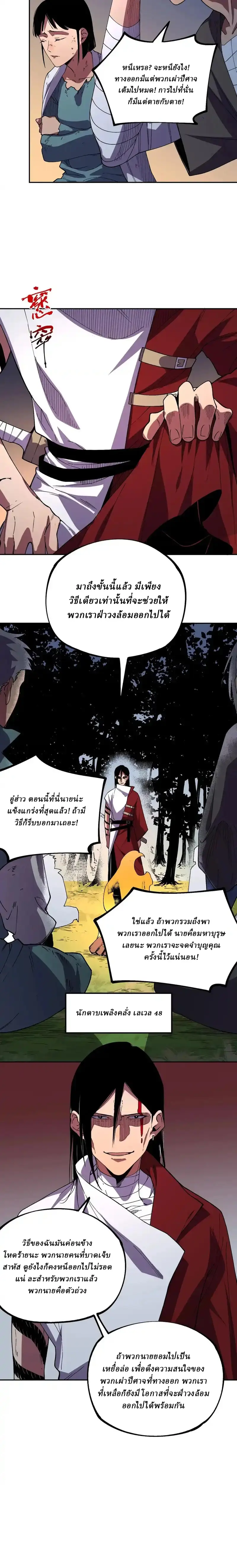 Supreme Curse Master ตอนที่ 47 หน้า 11