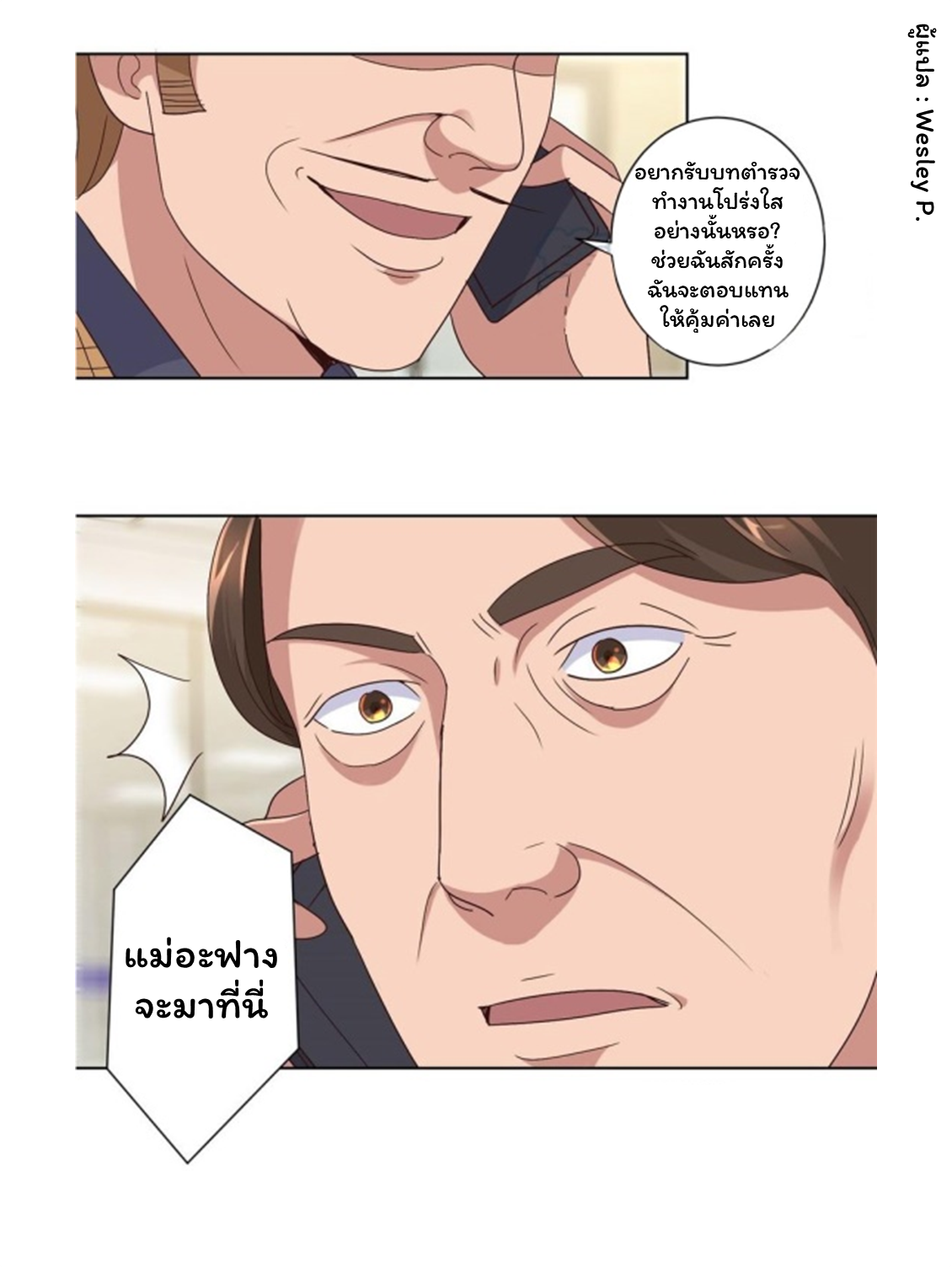 ระบบพระเจ้า ตอนที่ 100 หน้า 6