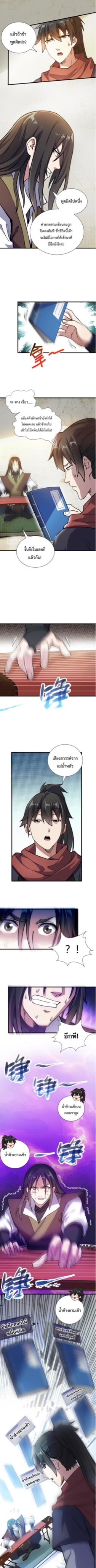 ปลูกฝังความเป็นอมตะด้วยจั่วการ์ด ตอนที่ 34 หน้า 7