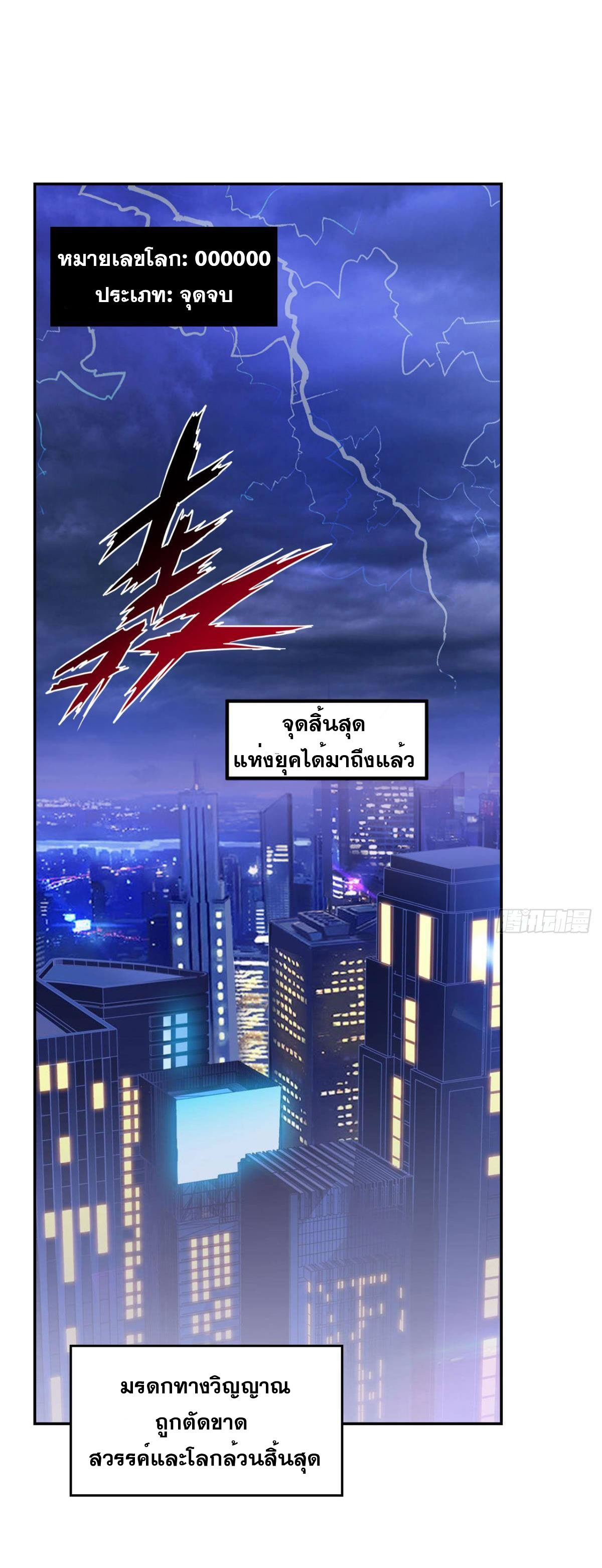 แก้วิกฤตแห่งสวรรค์ ตอนที่ 1 หน้า 2