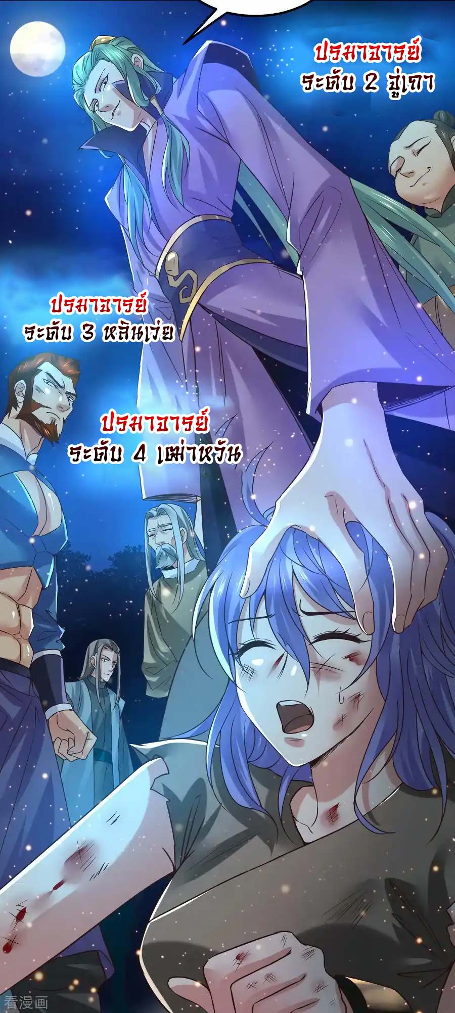 เซียนร้อยรักเขยนี้ขอบ่มเซียนให้พ่อตา-Immortal Husband on The Earth ตอนที่ 9 หน้า 29